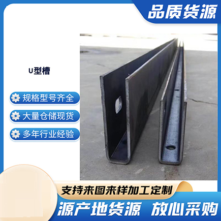 张家界上海市U型槽钢